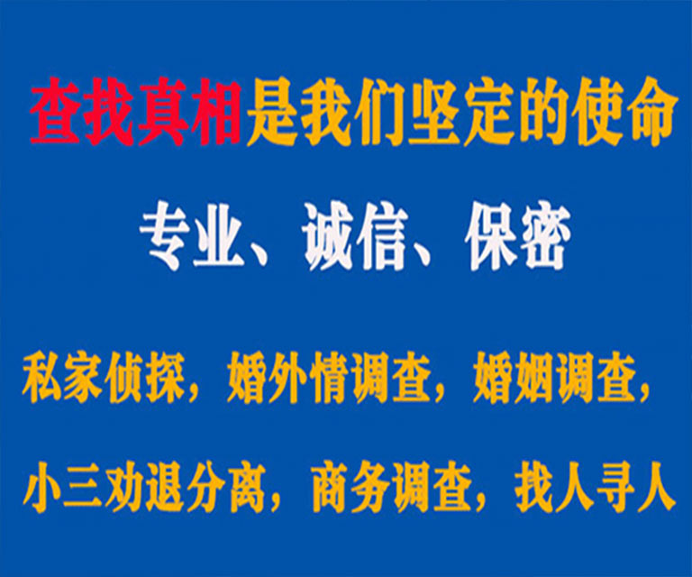 石阡私家侦探哪里去找？如何找到信誉良好的私人侦探机构？